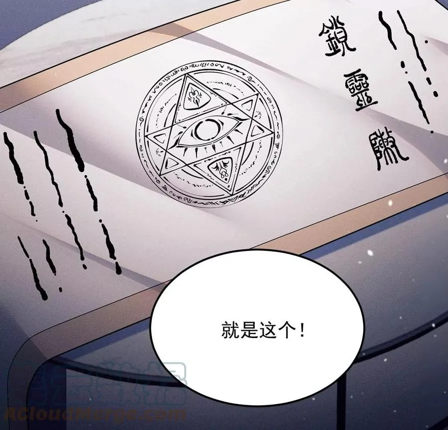 第41话 锁灵阵 第82页