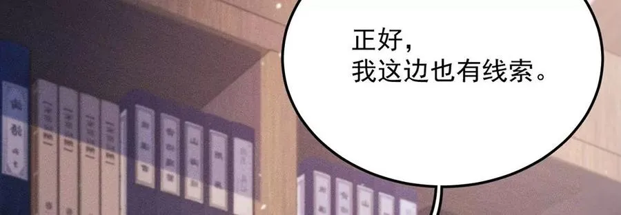 第41话 锁灵阵 第86页