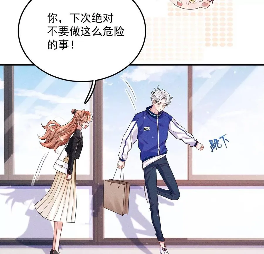 第35话 他究竟喜欢我吗？ 第11页