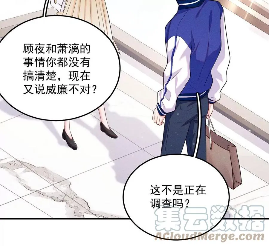 第35话 他究竟喜欢我吗？ 第22页