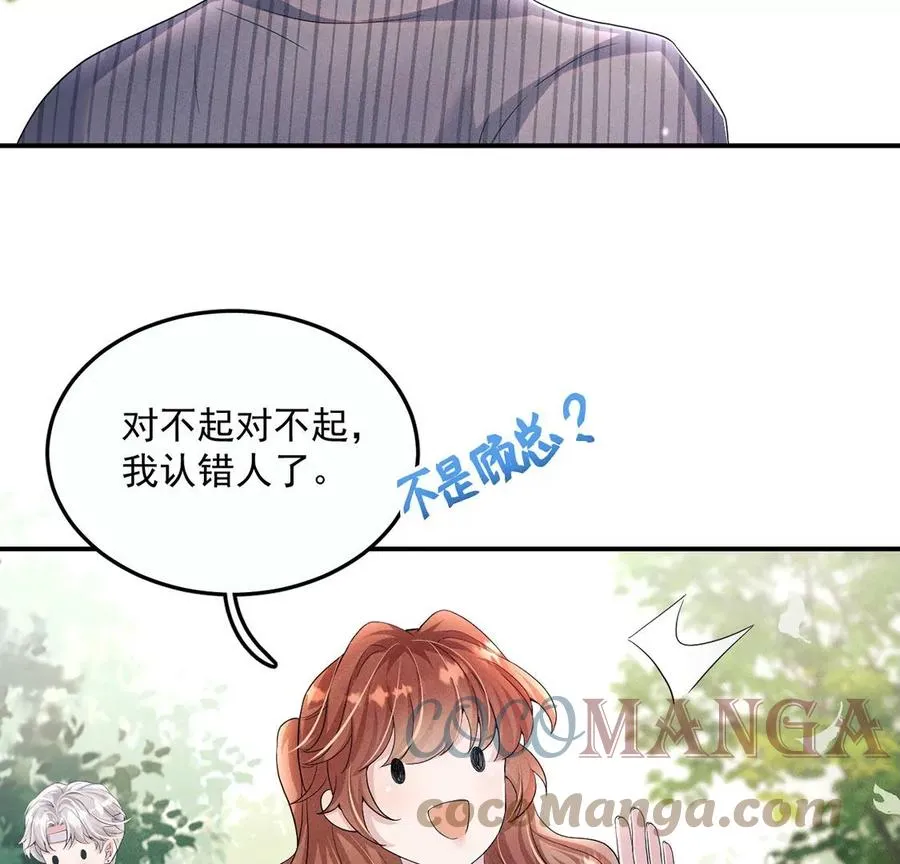 第23话 酒店邀约 第33页