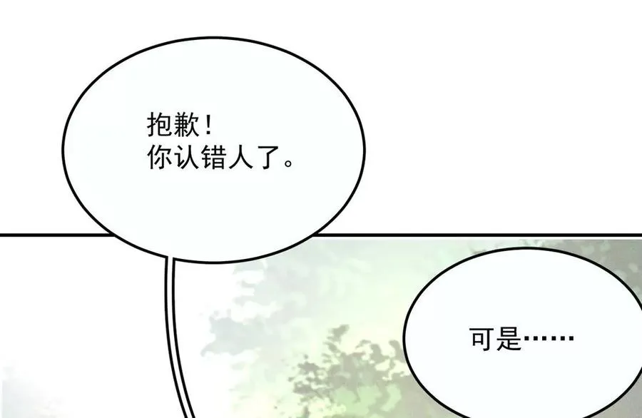 第23话 酒店邀约 第40页