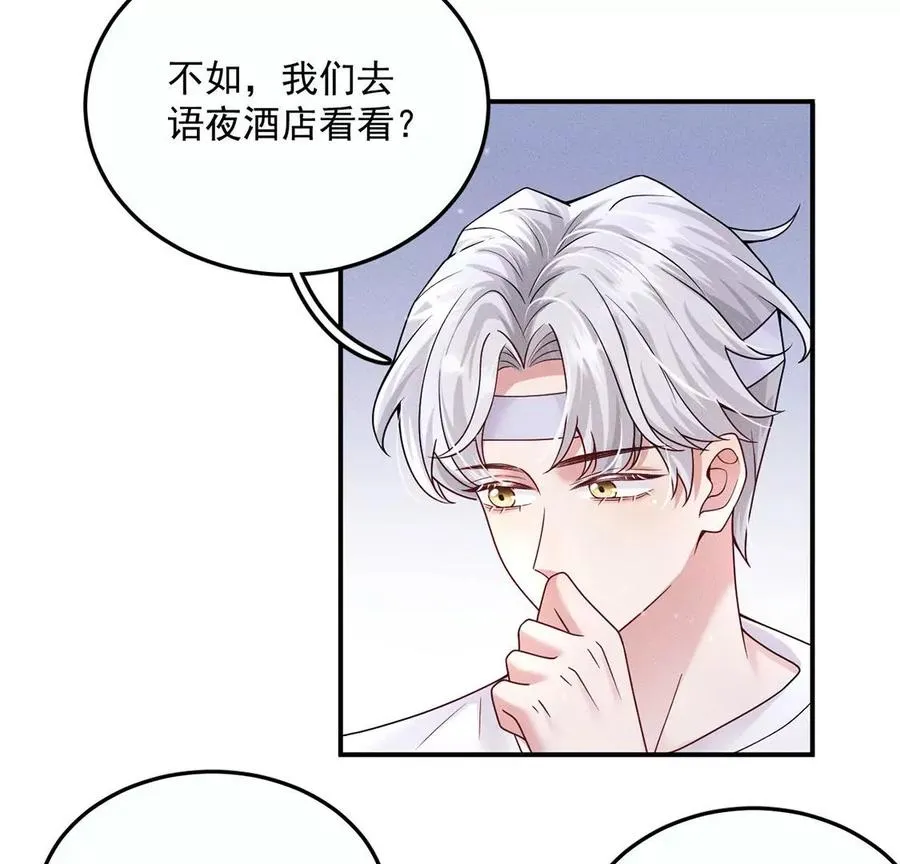 第23话 酒店邀约 第68页
