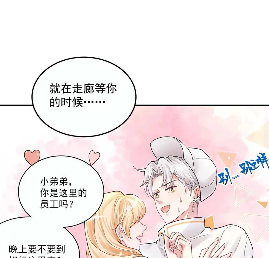 第23话 酒店邀约 第79页