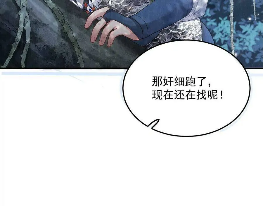 第14话 难过的话就哭吧 第20页