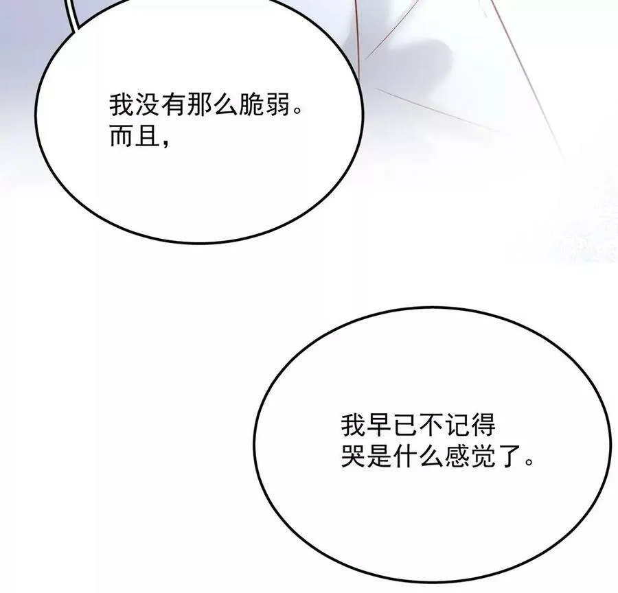 第14话 难过的话就哭吧 第96页