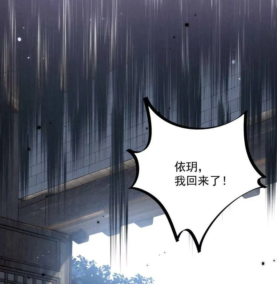 第12话 玲珑红豆，入骨相思 第67页