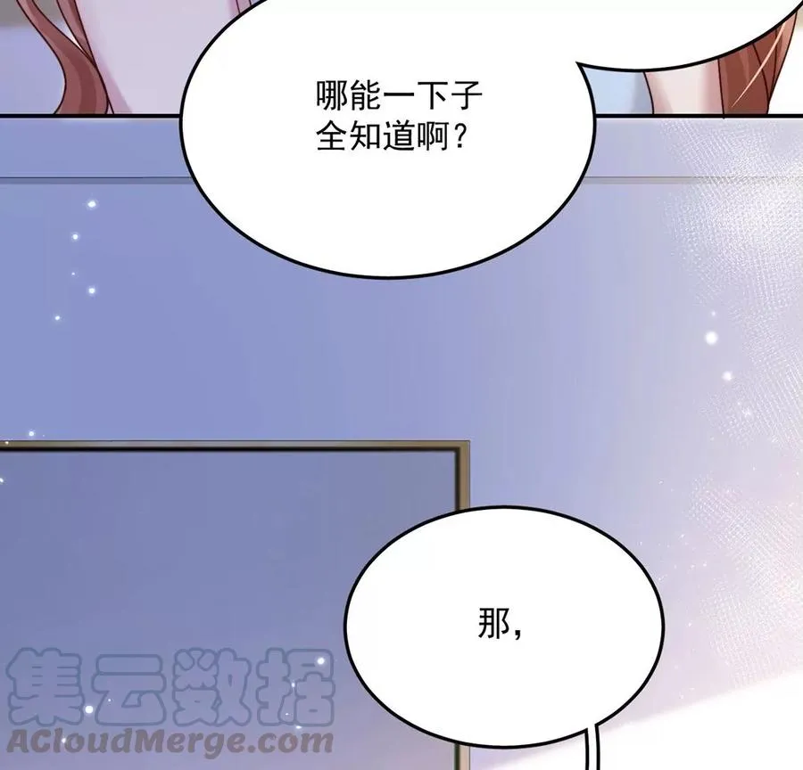 第10话 欠你一枚戒指 第73页