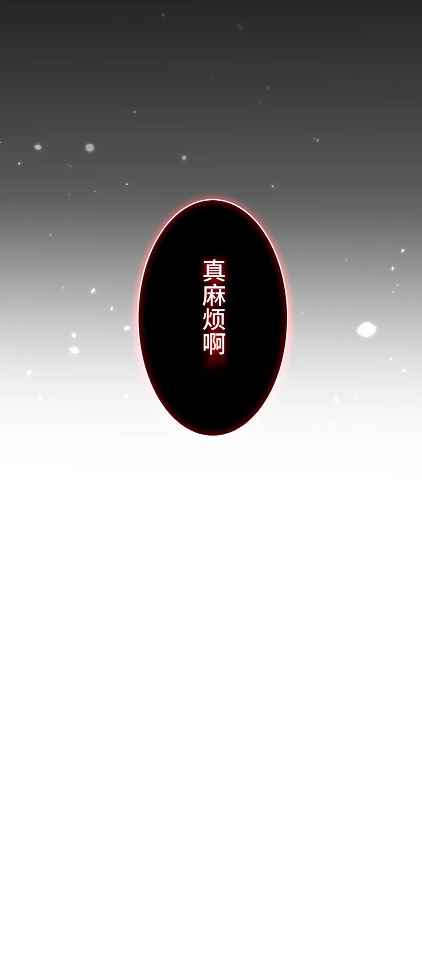 11 凶兆 第91页
