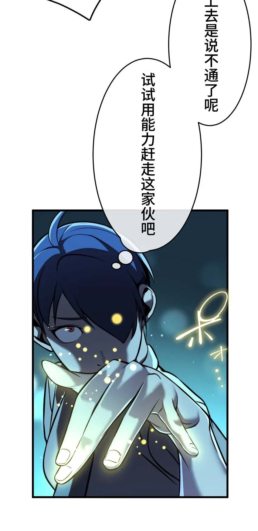 9 波澜 第22页