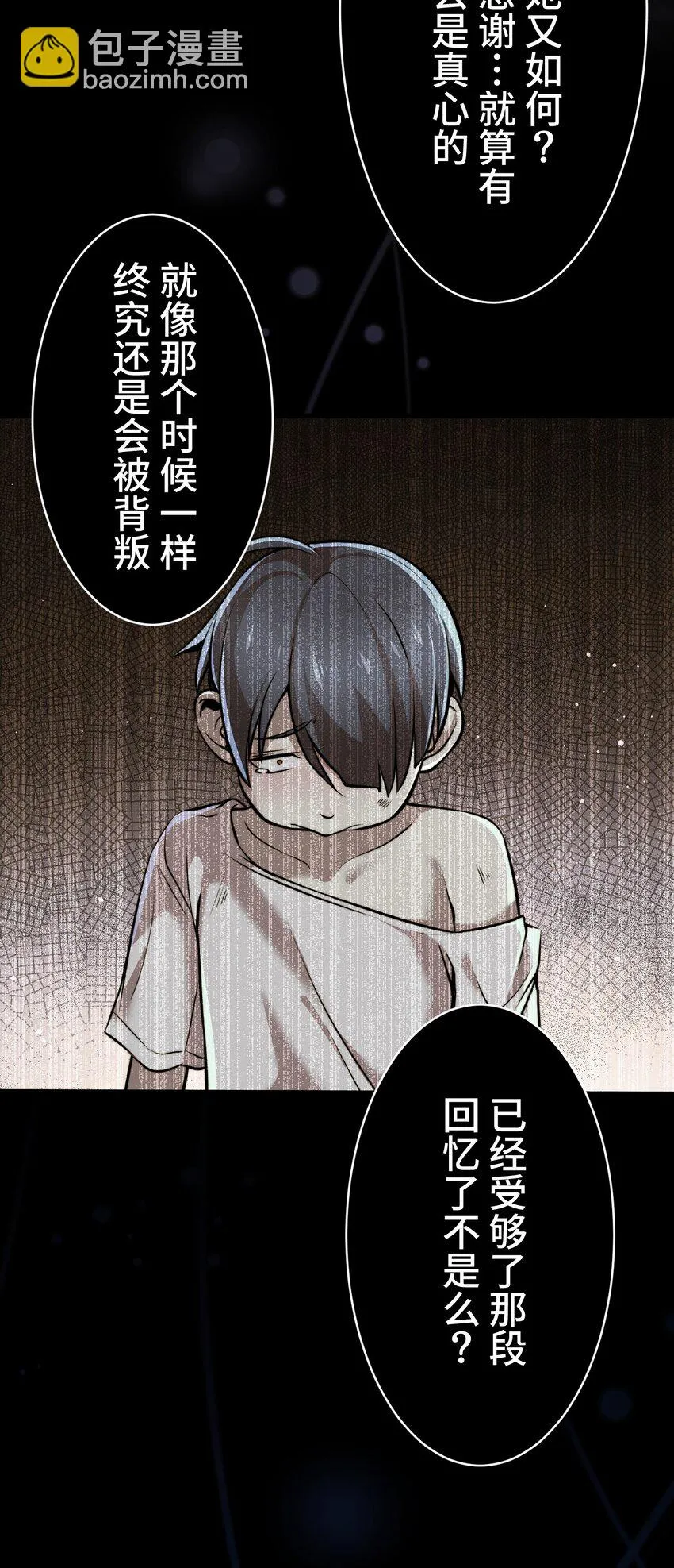 8 后辈 第79页