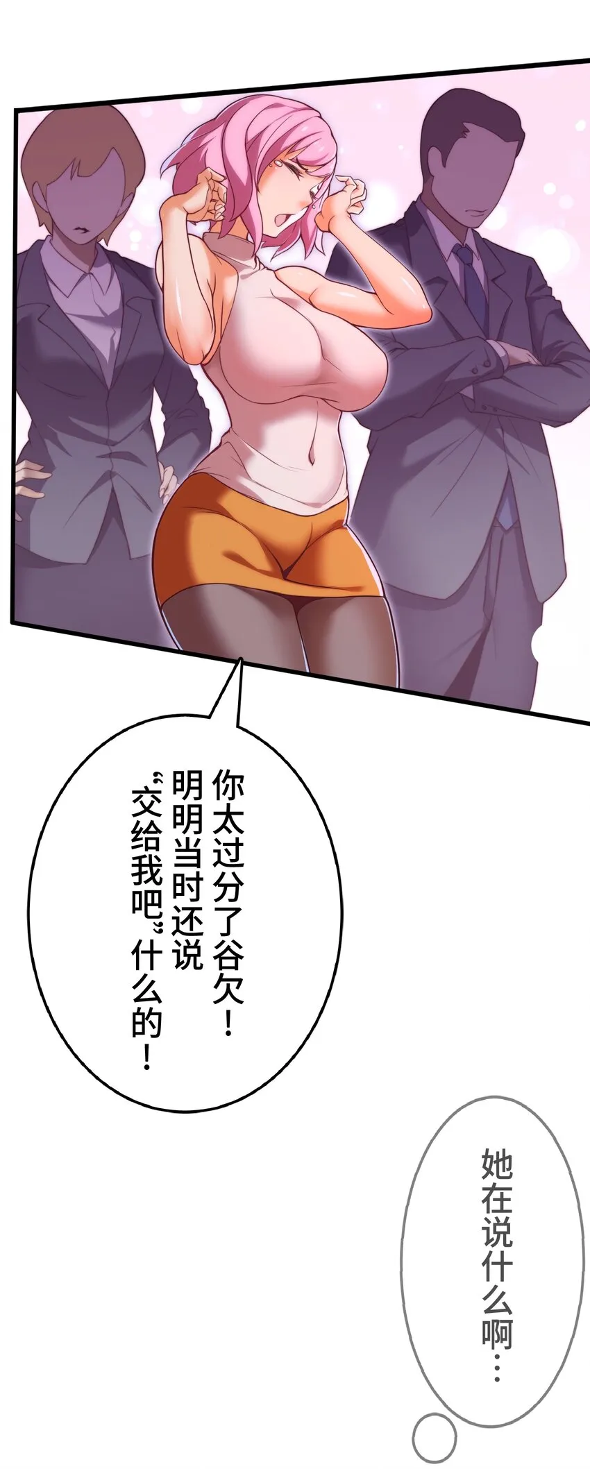 2 屈辱 第60页