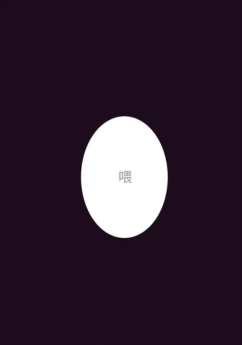 2 屈辱 第78页