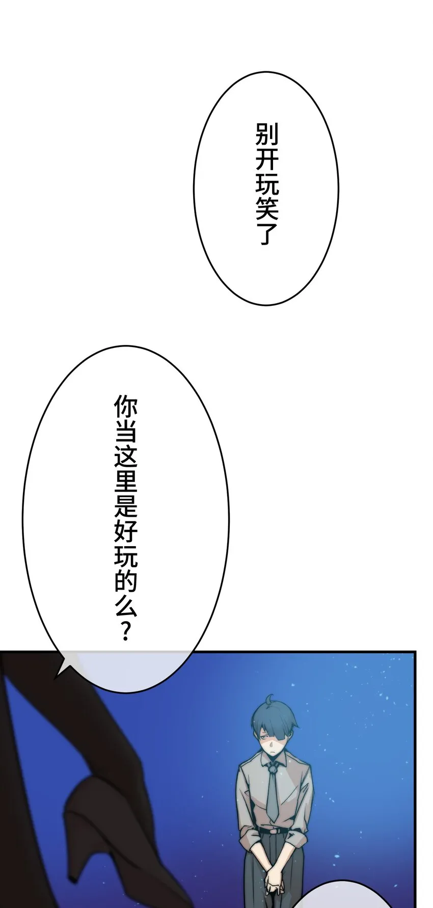 1 觉醒 第24页