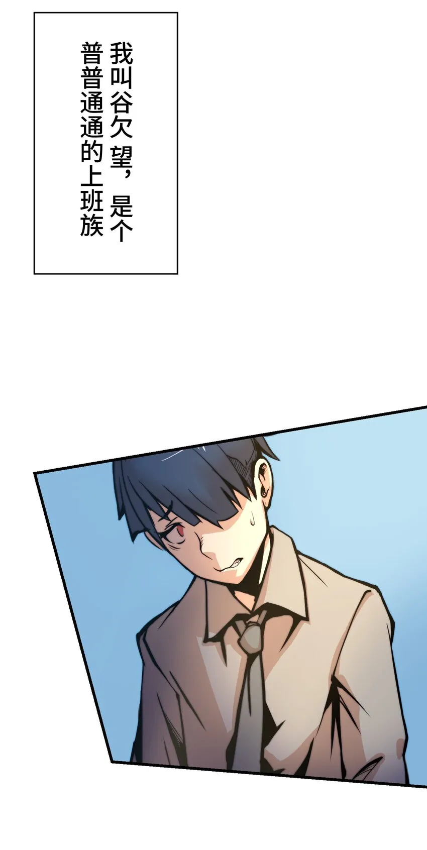1 觉醒 第33页