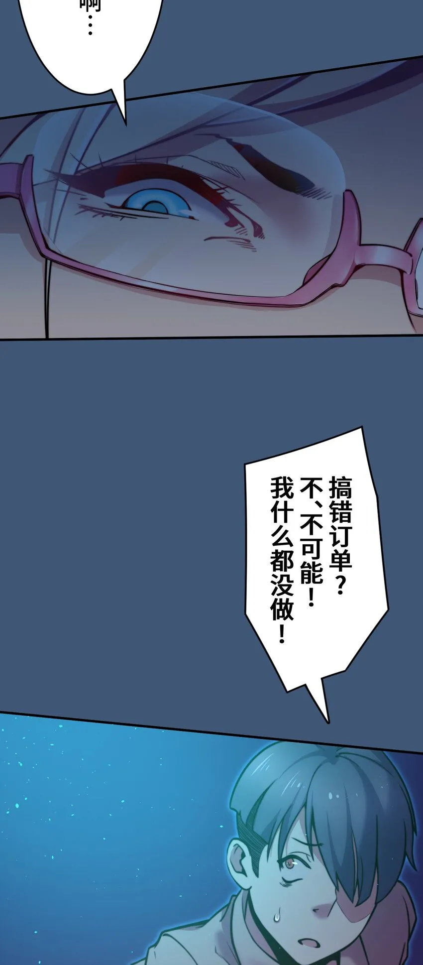 1 觉醒 第77页