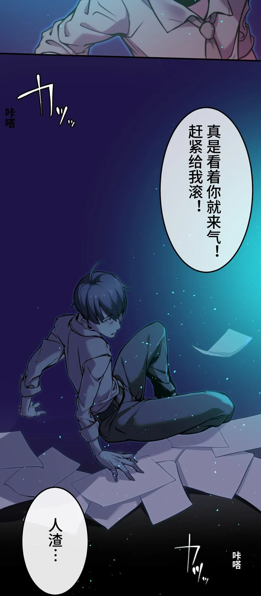 1 觉醒 第78页