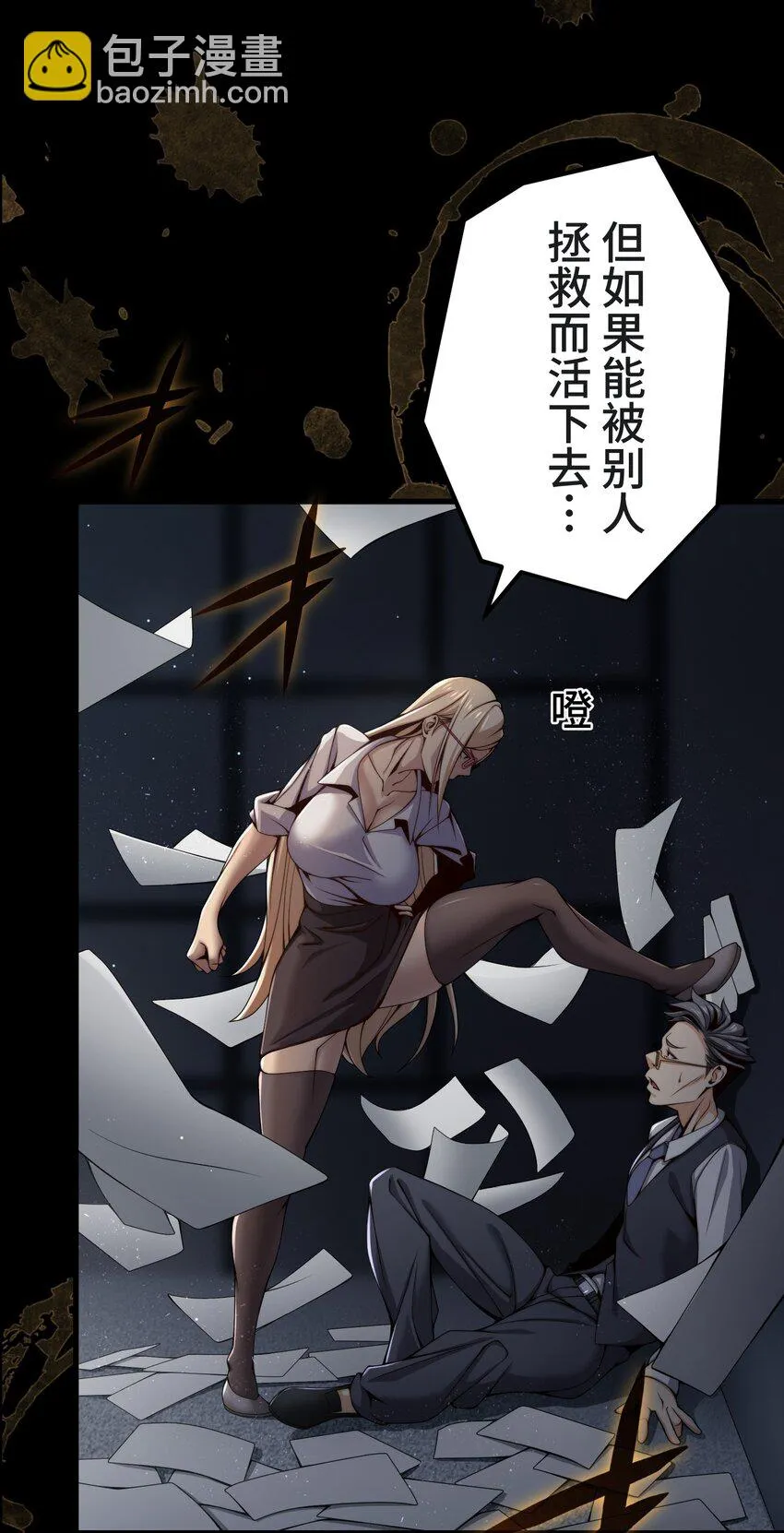 22 警钟 第28页