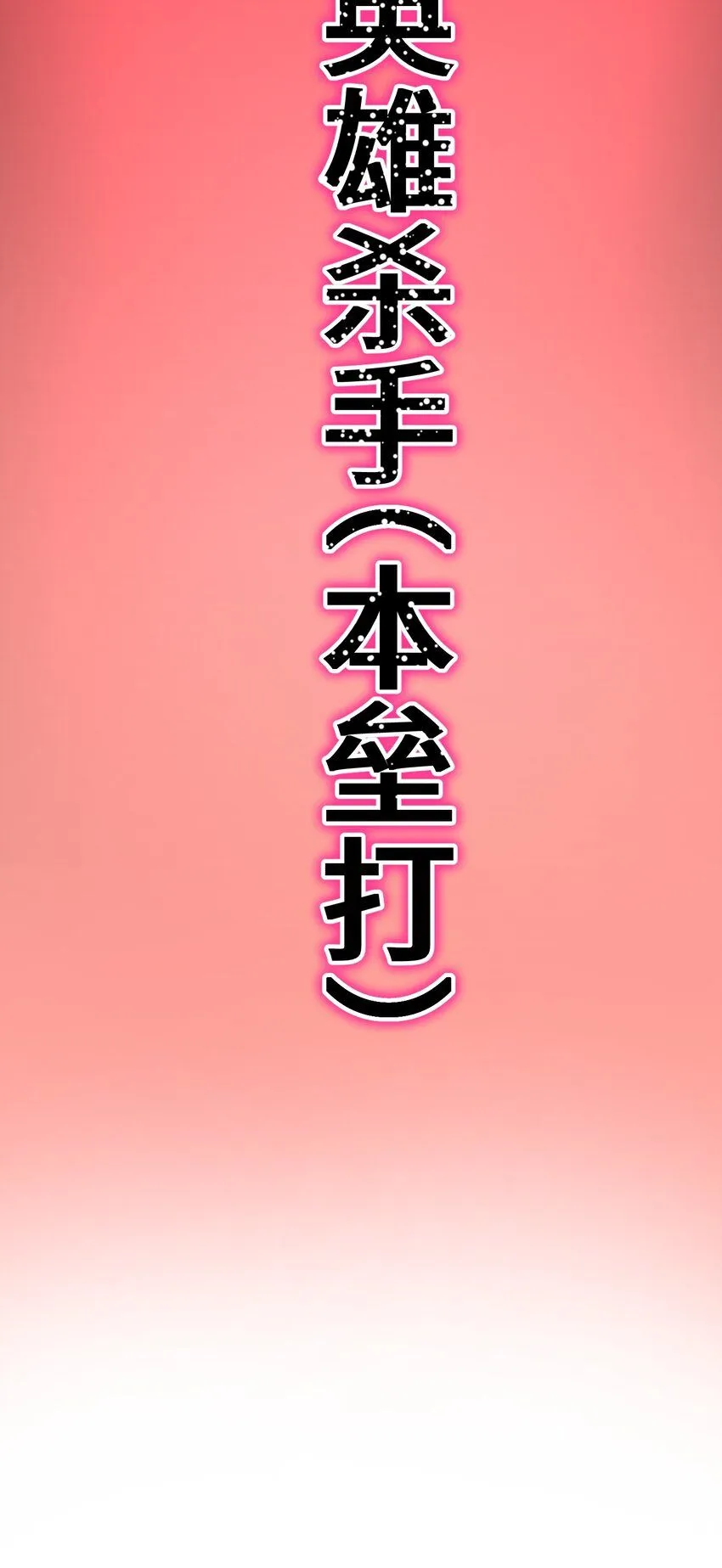 27 激斗 第72页