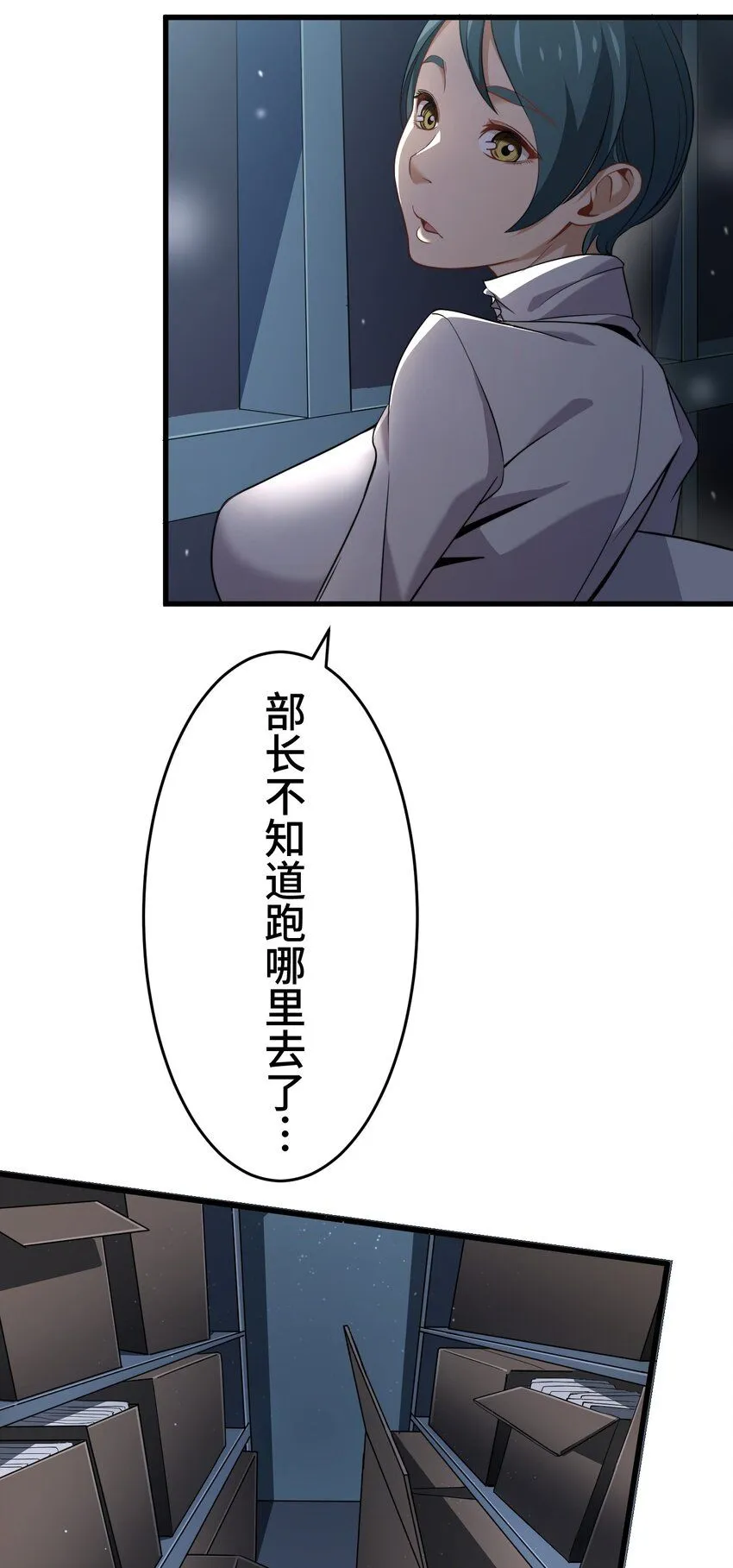 23 对峙 第12页