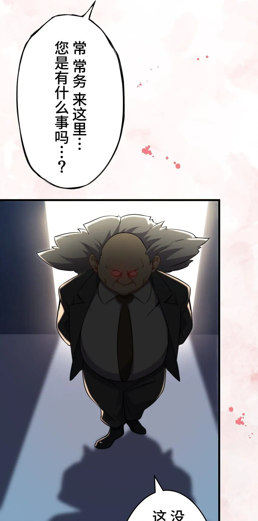 23 对峙 第16页