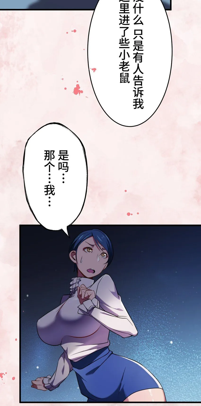 23 对峙 第17页