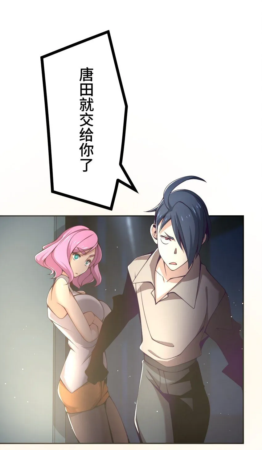 23 对峙 第64页