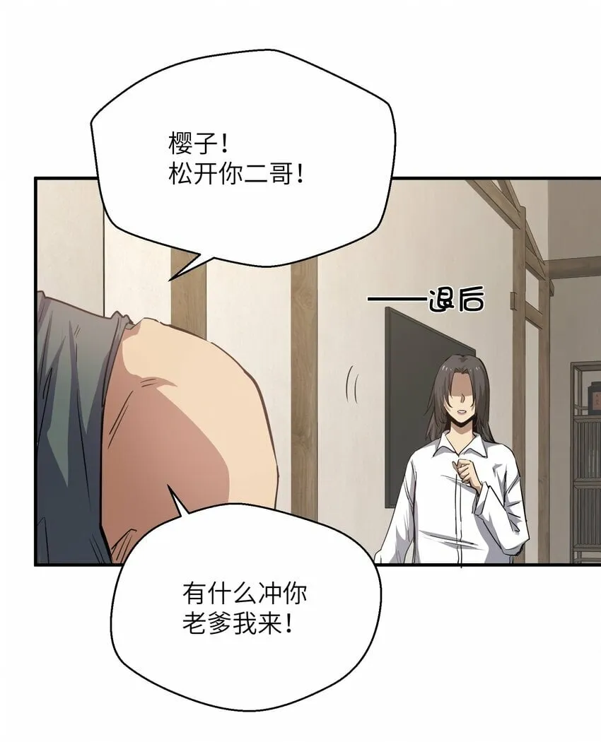 017 周樱的异能 第5页