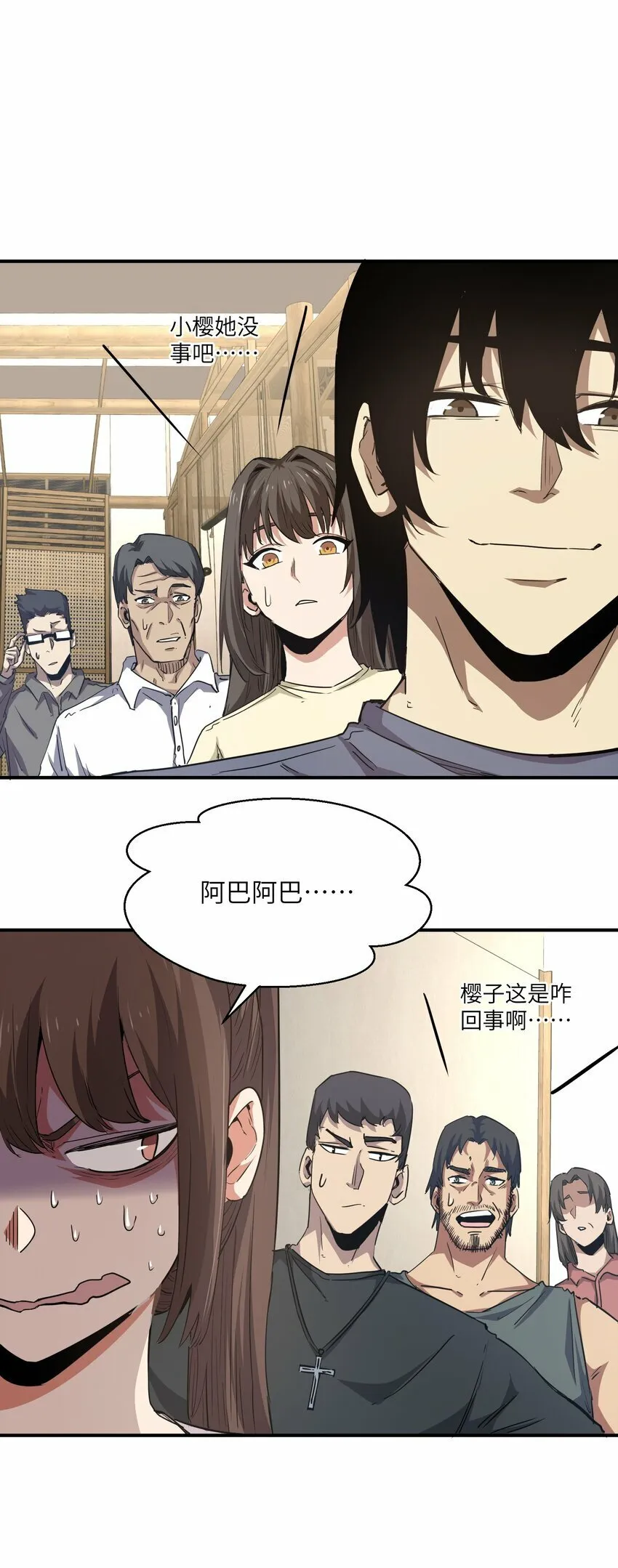017 周樱的异能 第10页
