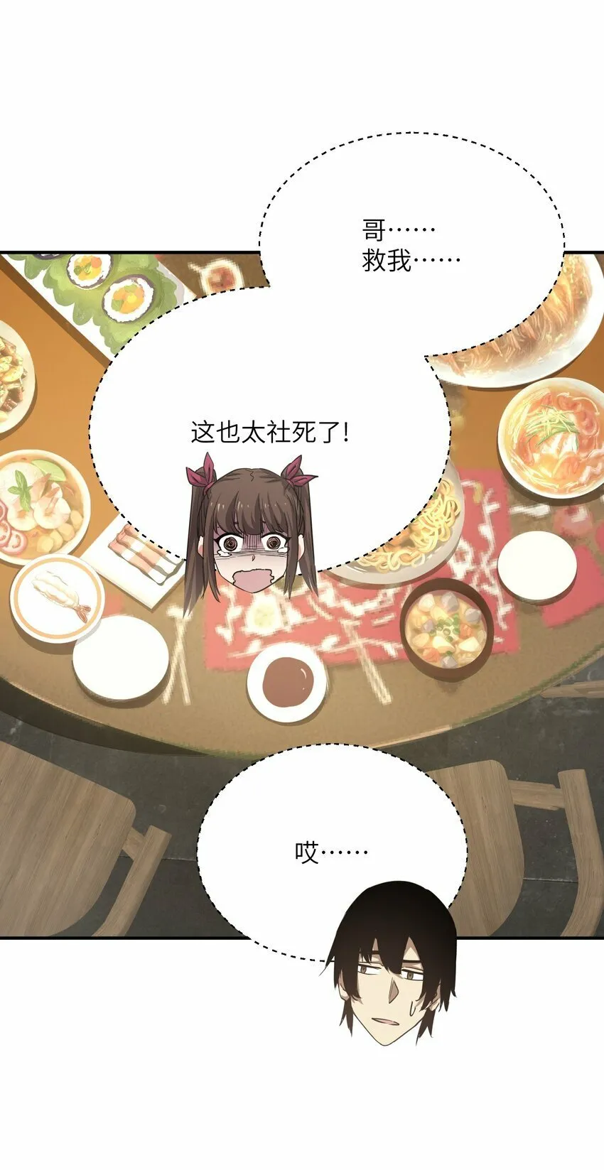 017 周樱的异能 第11页