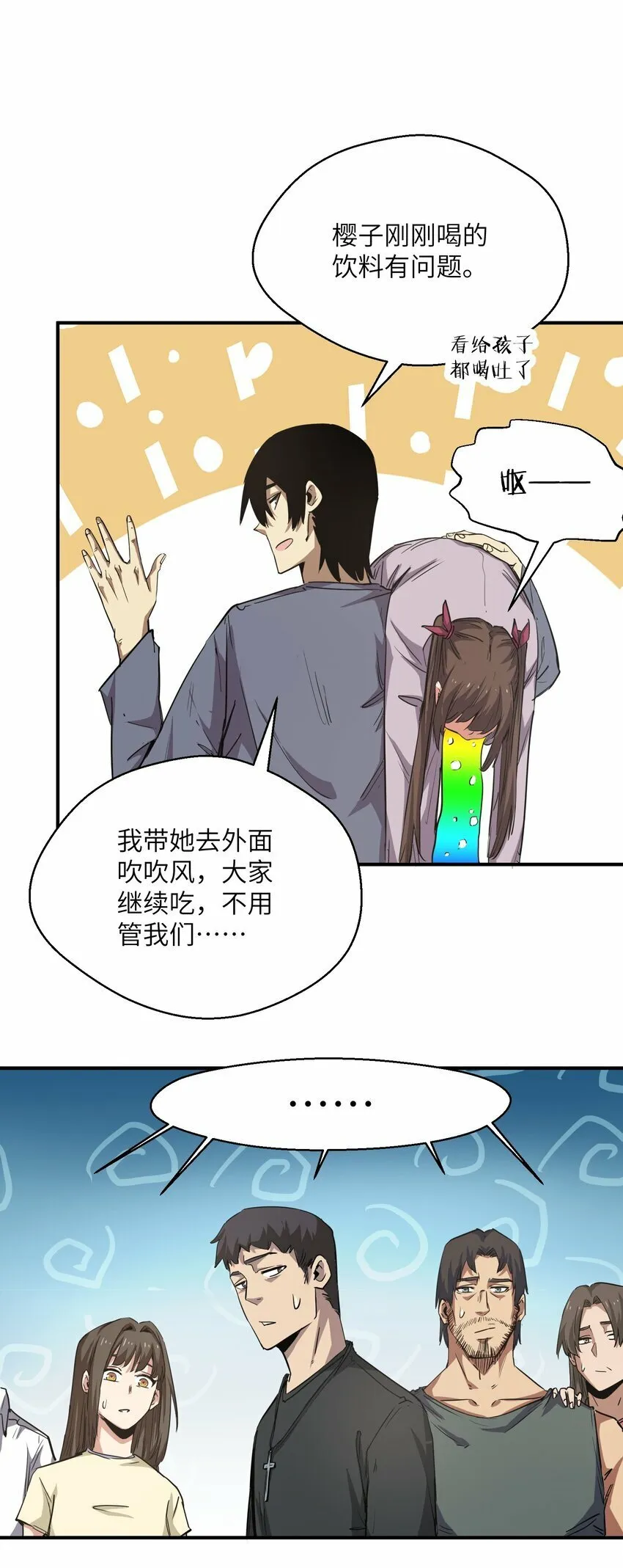 017 周樱的异能 第13页