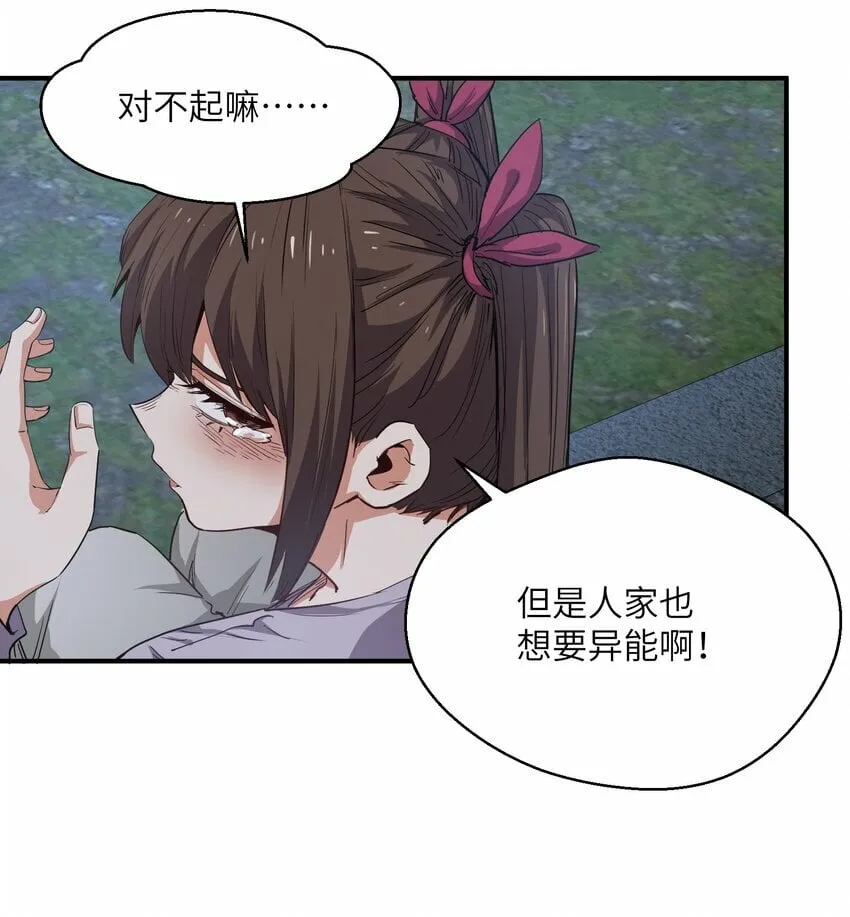 017 周樱的异能 第18页