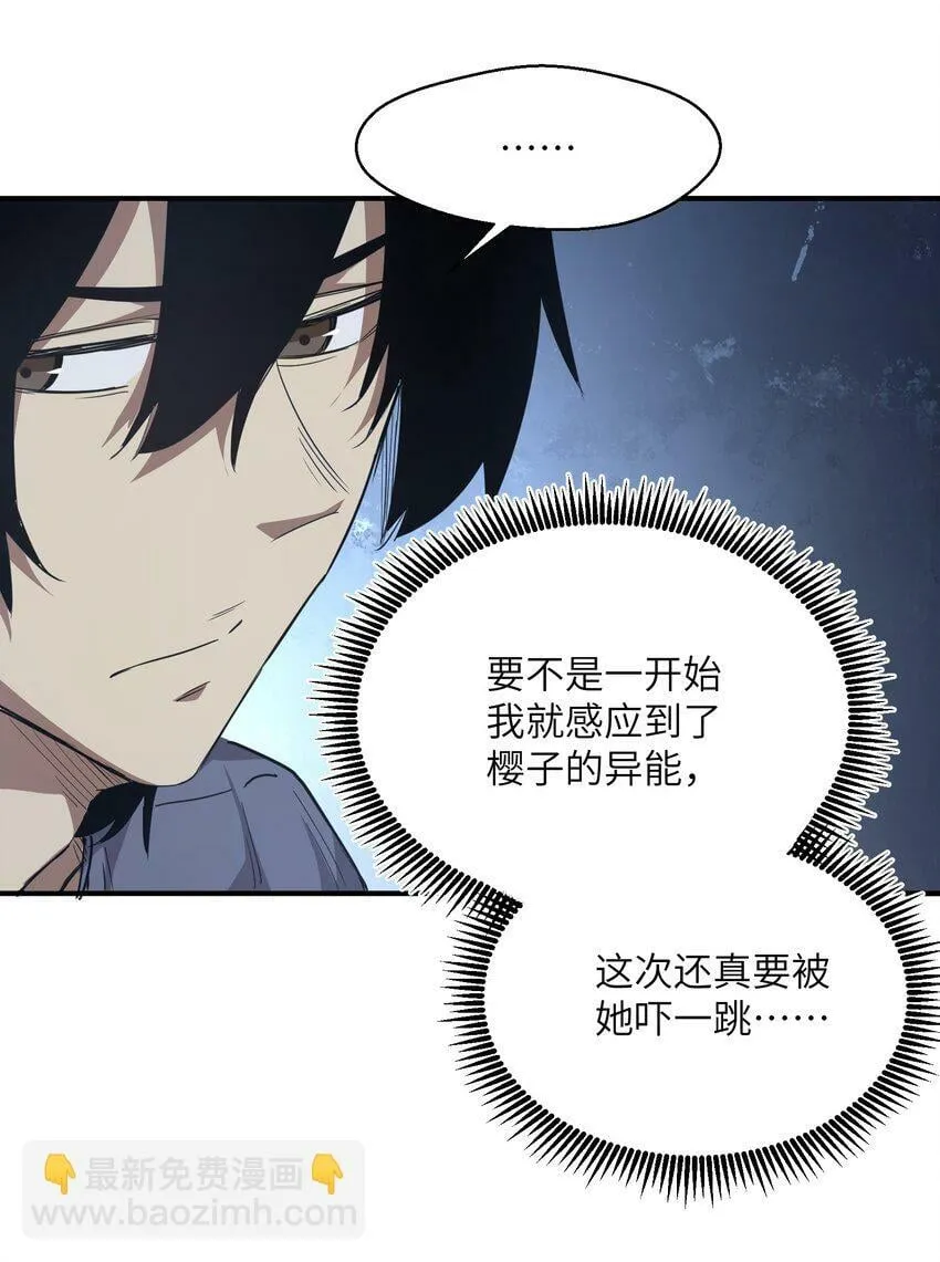 017 周樱的异能 第19页