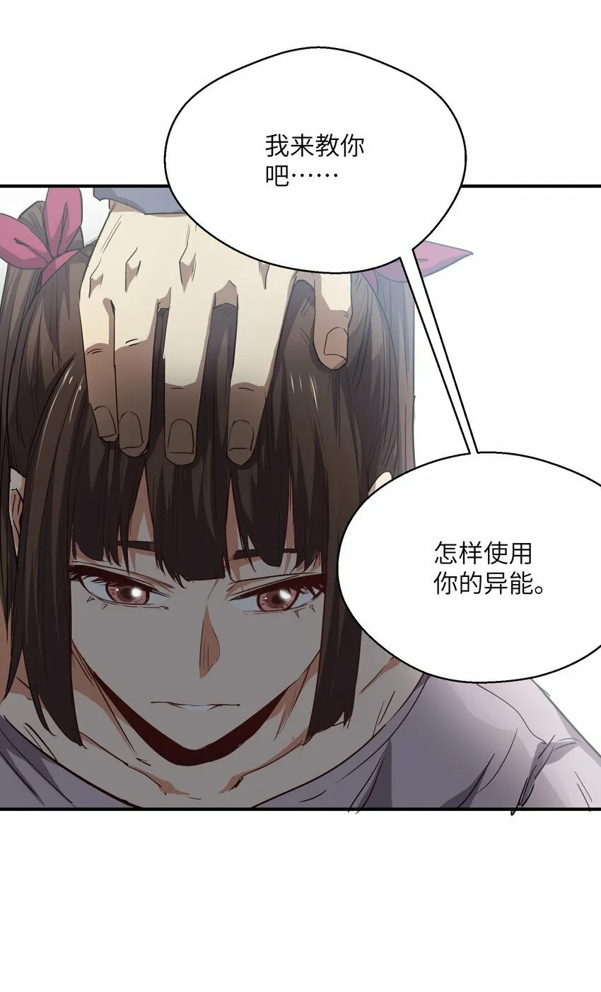 017 周樱的异能 第21页