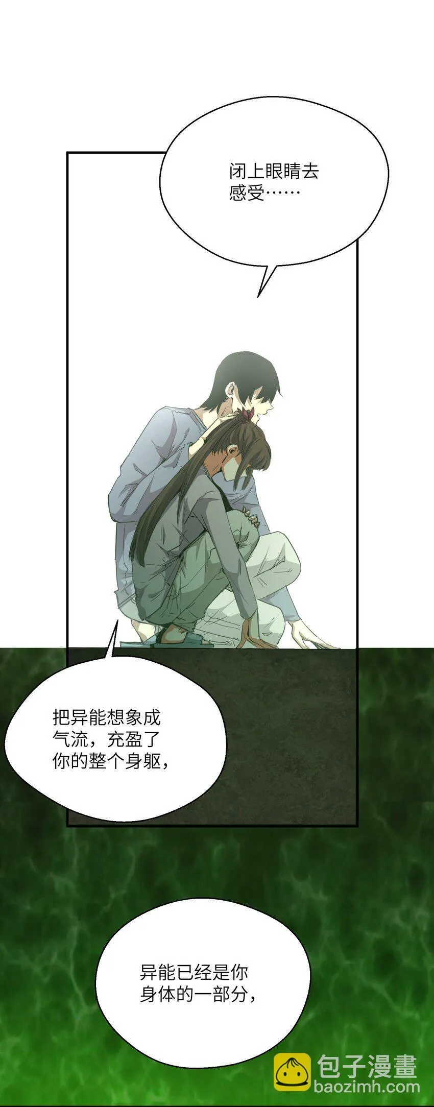 017 周樱的异能 第22页