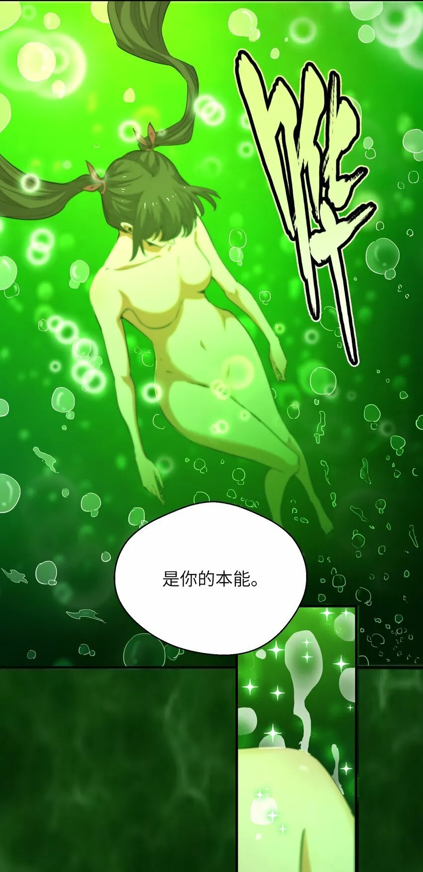 017 周樱的异能 第23页