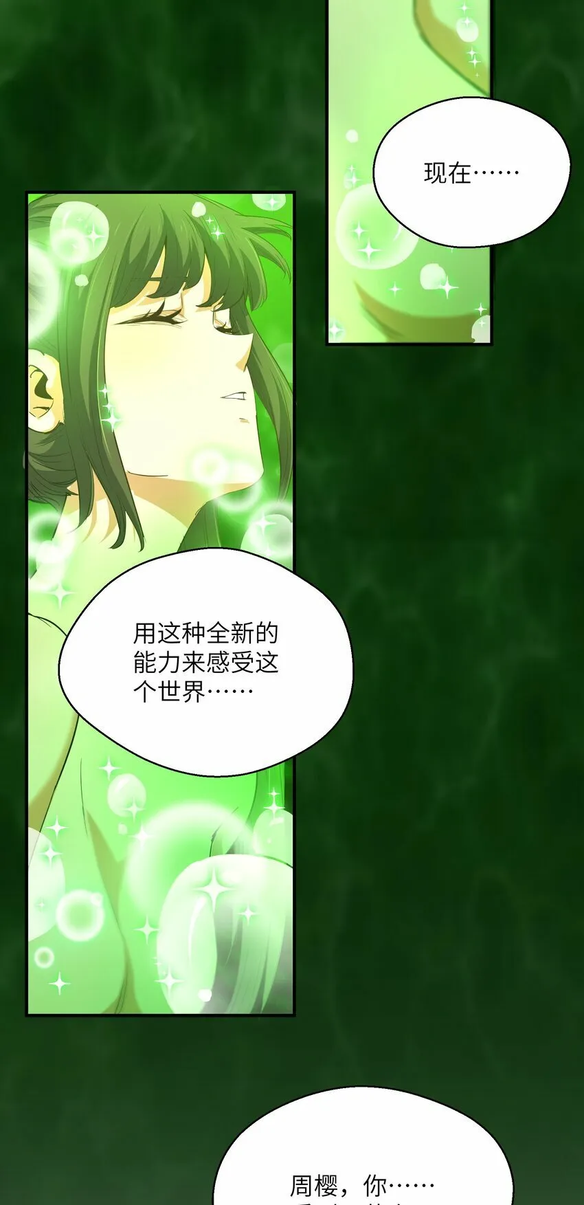 017 周樱的异能 第24页