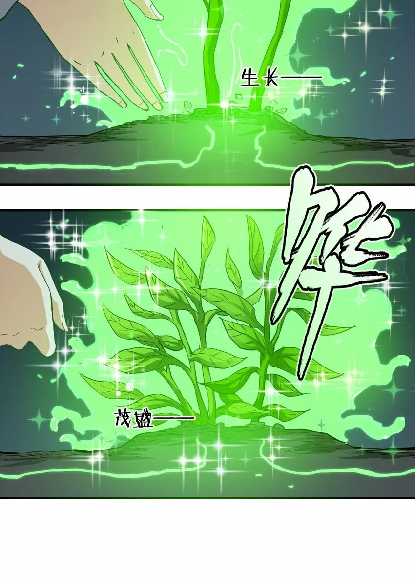 017 周樱的异能 第29页