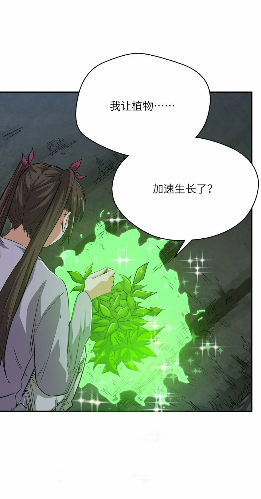 017 周樱的异能 第30页