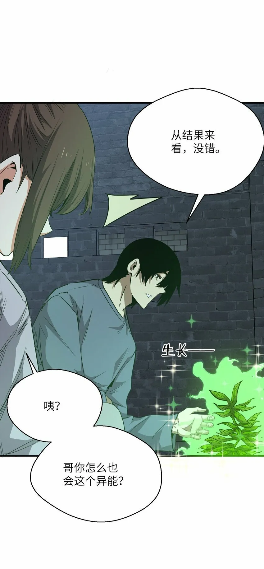 017 周樱的异能 第31页
