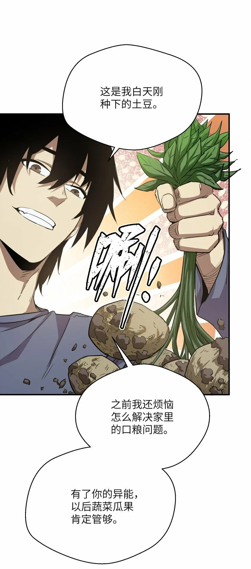 017 周樱的异能 第32页
