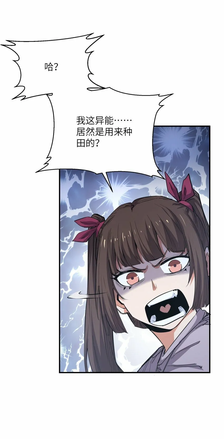 017 周樱的异能 第33页