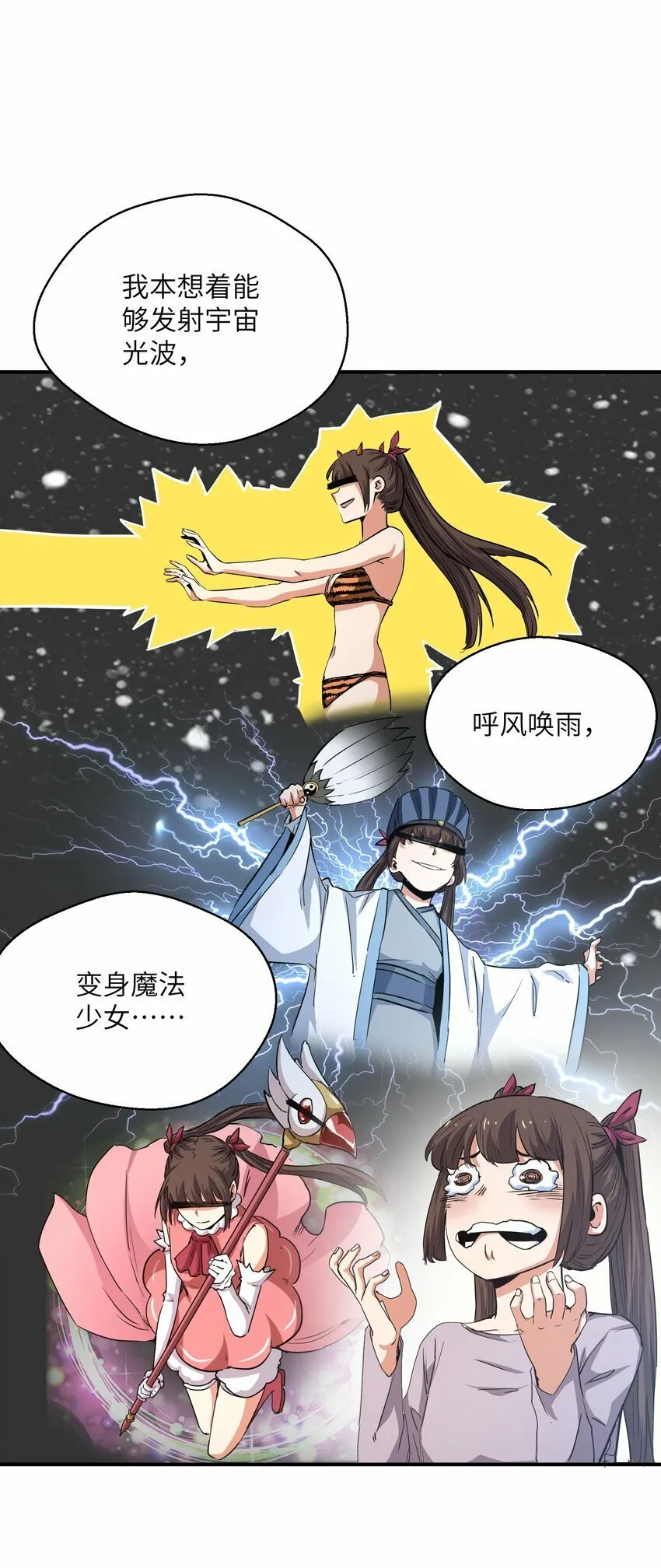 017 周樱的异能 第34页