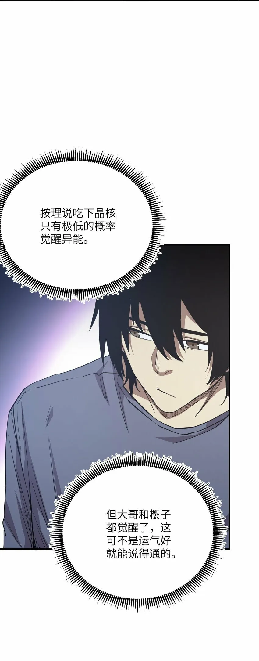 017 周樱的异能 第36页