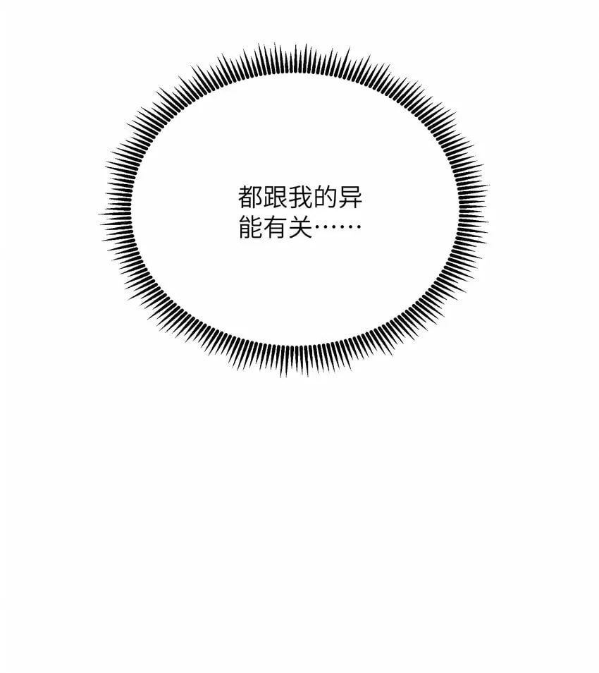 017 周樱的异能 第38页
