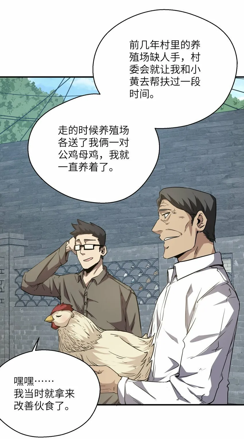 017 周樱的异能 第45页