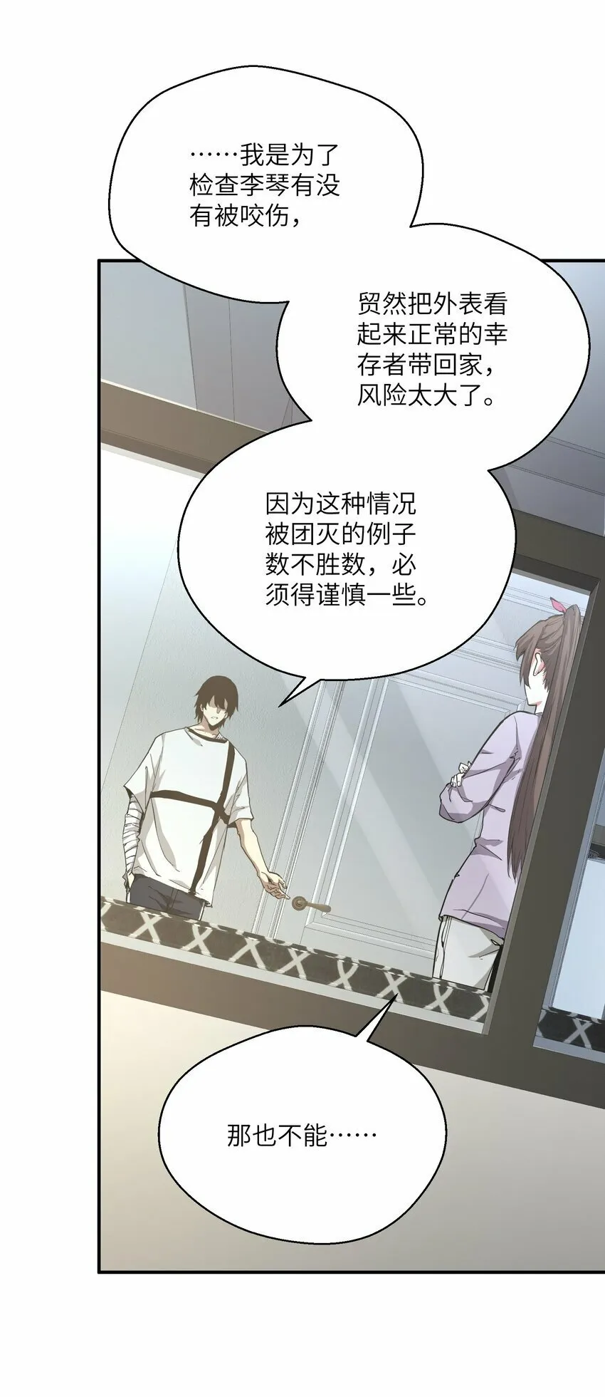 015 捉鬼游戏 第3页
