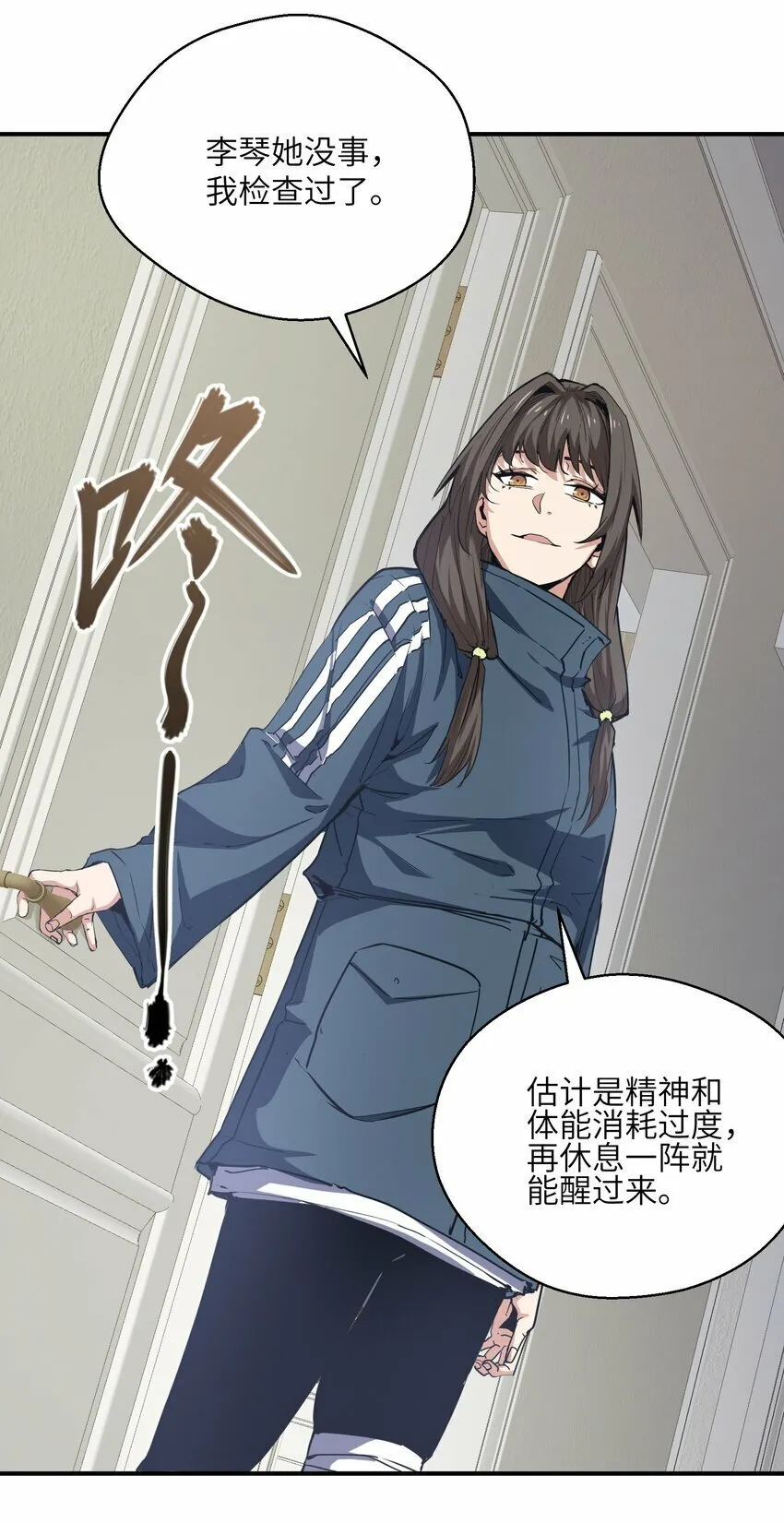 015 捉鬼游戏 第7页