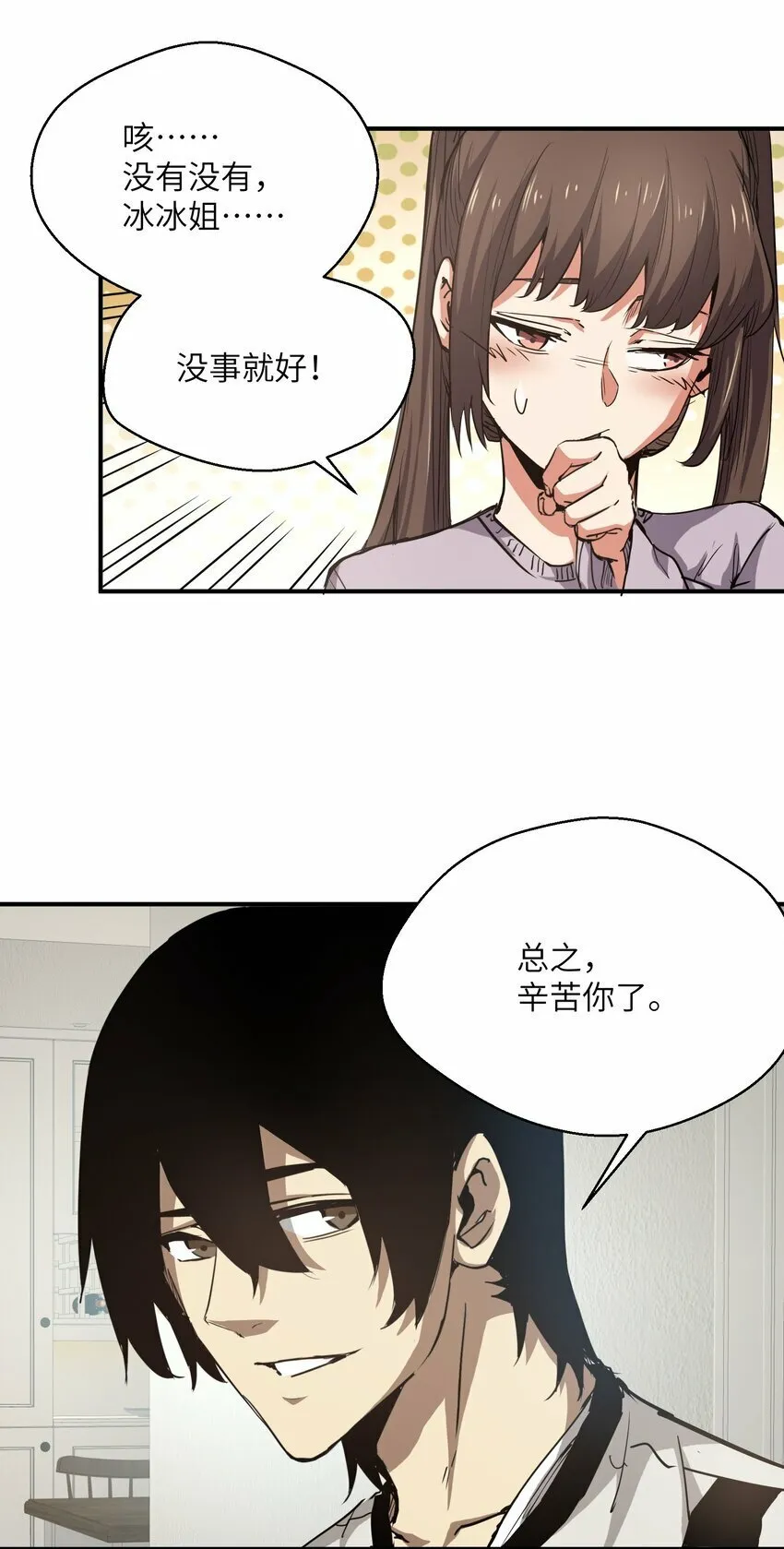 015 捉鬼游戏 第9页
