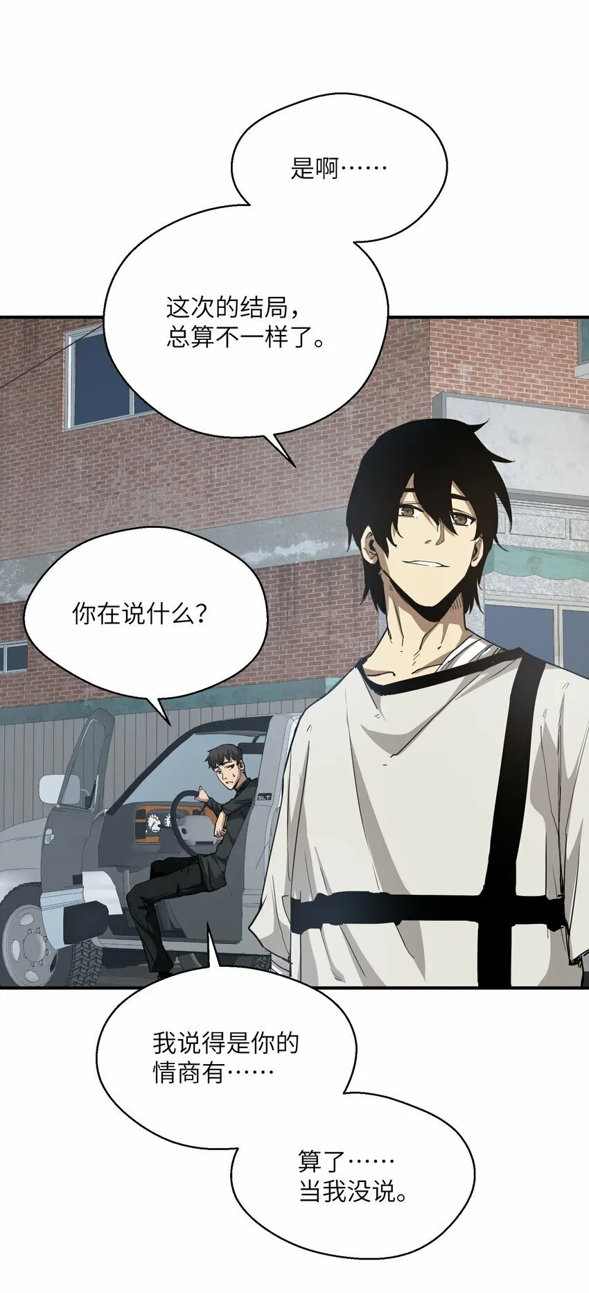015 捉鬼游戏 第20页